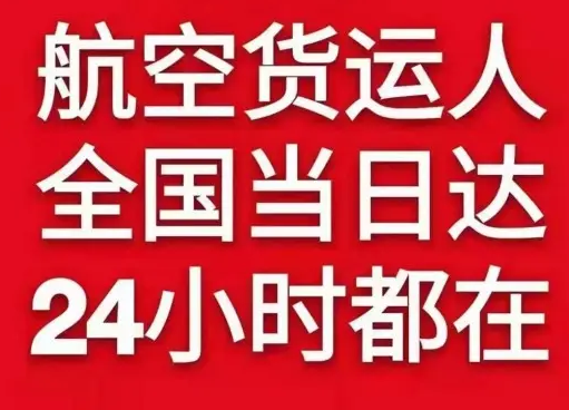 长海机场空运货物、航空货运:物流行业各岗位招聘